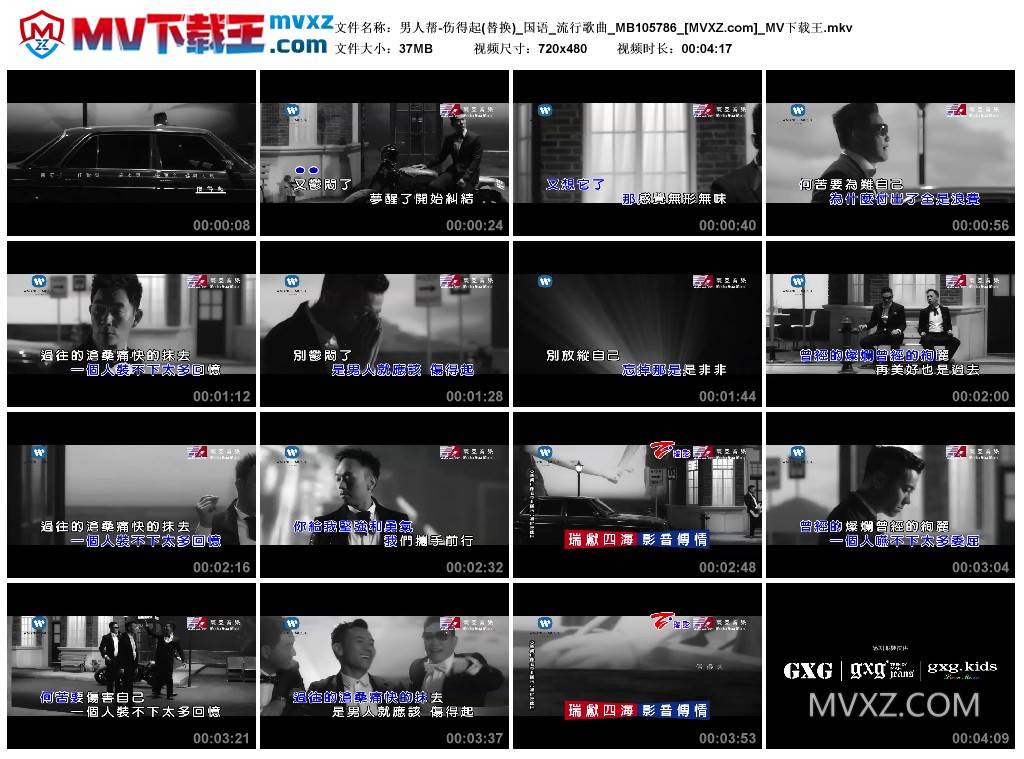 男人帮-伤得起(替换)_国语_流行歌曲_MB105786